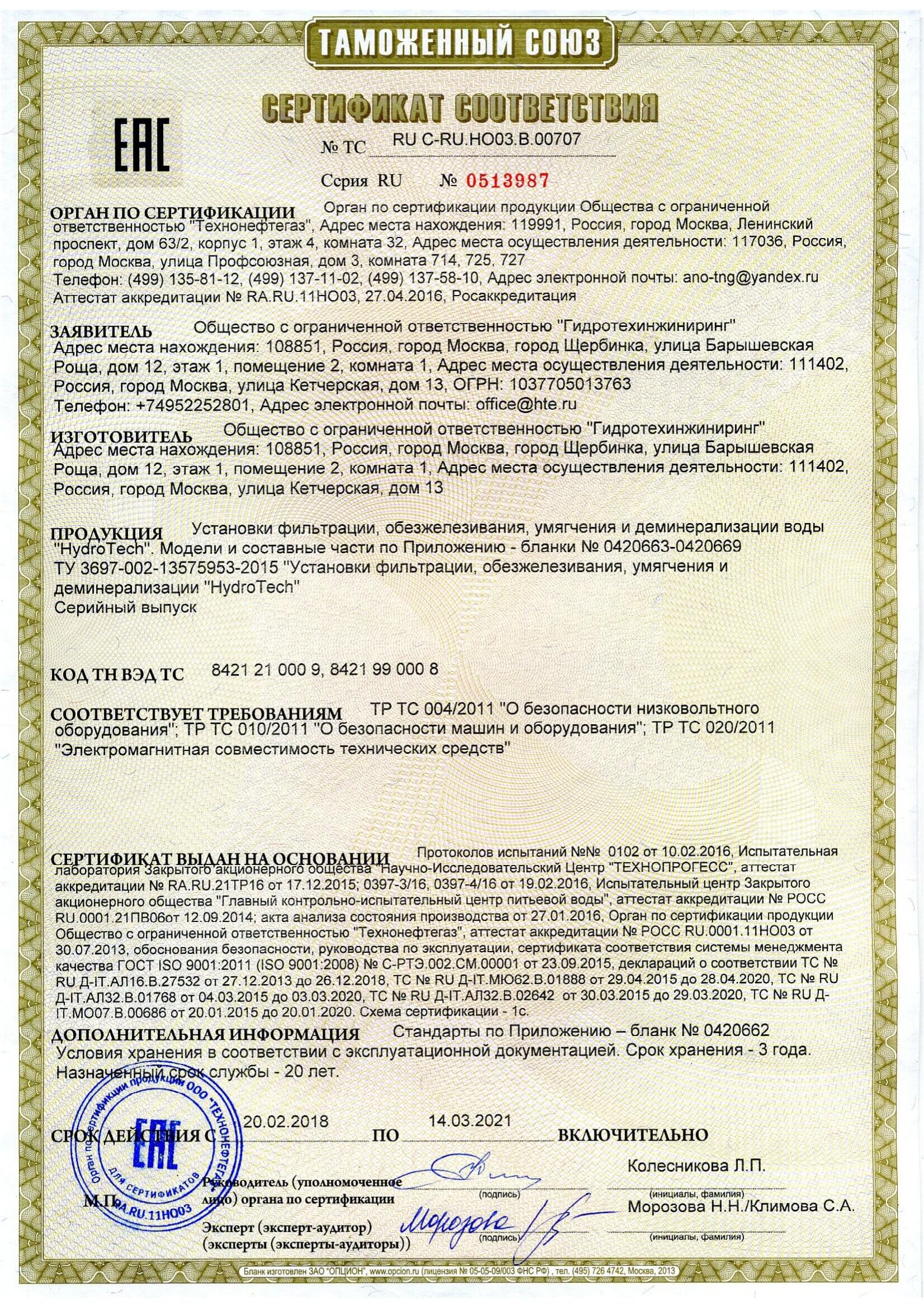 Общий сертификат по 14.03.2021 г.